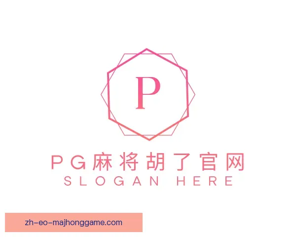 发现PG麻将胡了